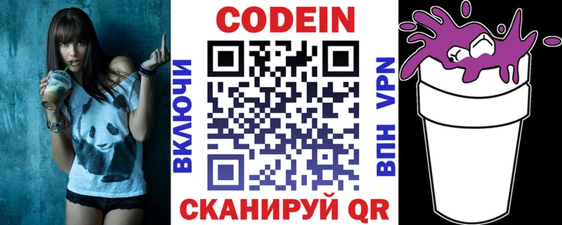 Codein напиток Lean (лин)  маркетплейс телеграм  Володарск 